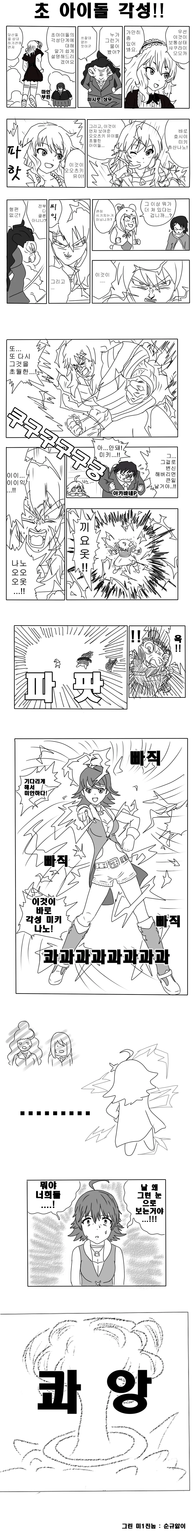 @) 3단 진화 아이돌.manga