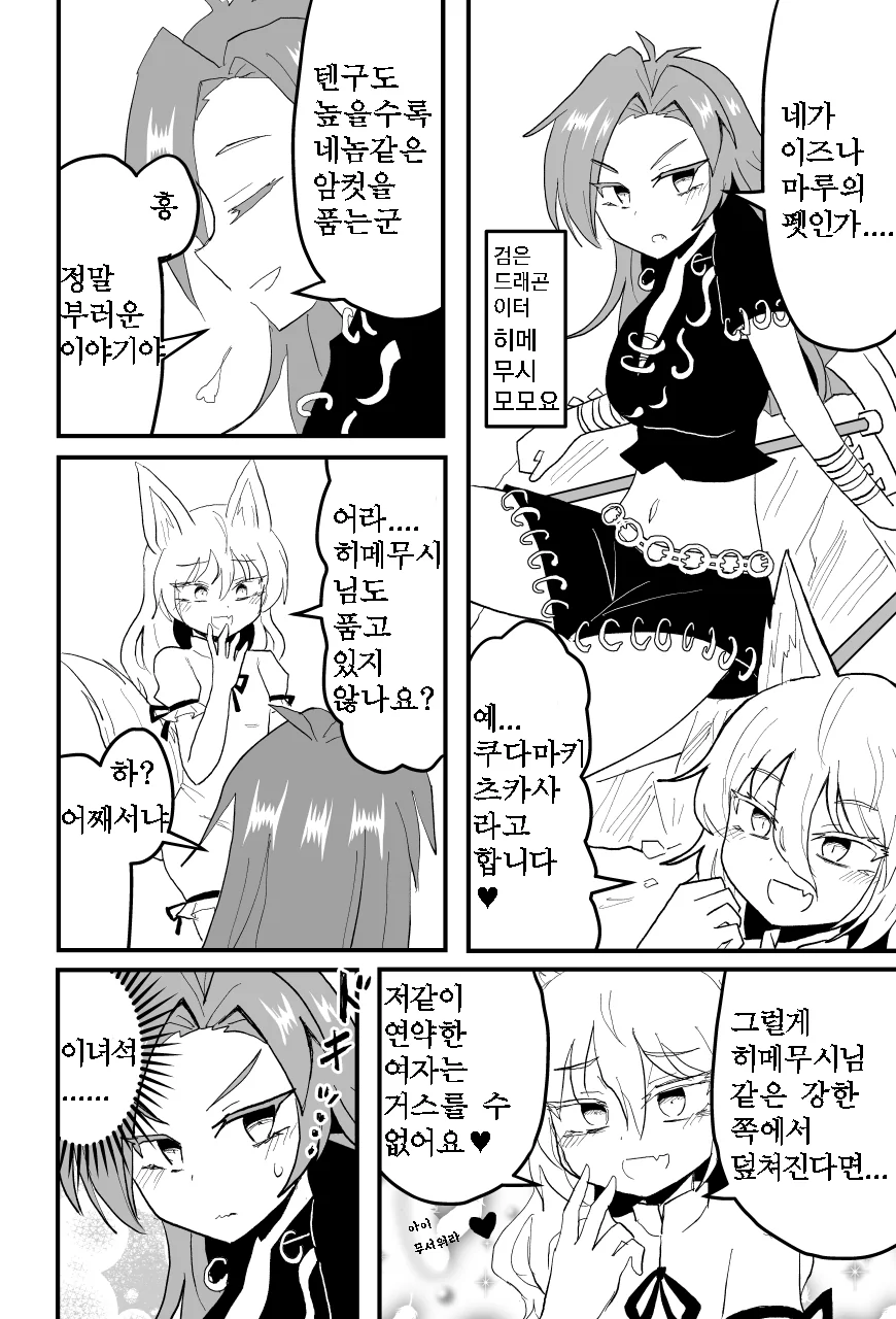 동방) 본격 핫레즈 크싸레 신흥 강자로 급부상한 신캐.manga - 이미지 2
