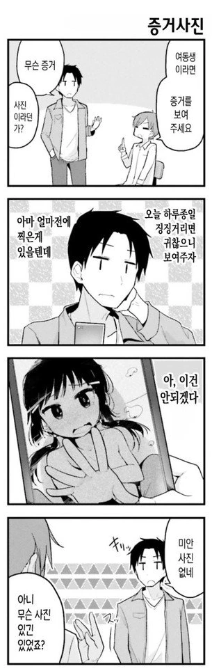 여동생 공감 만화.manwha