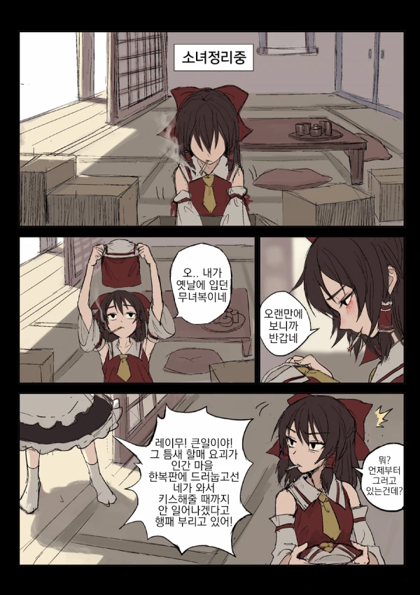 동방) 소쇄한 진성 ㅍㄷ 메이드 만화.manga - 이미지 2