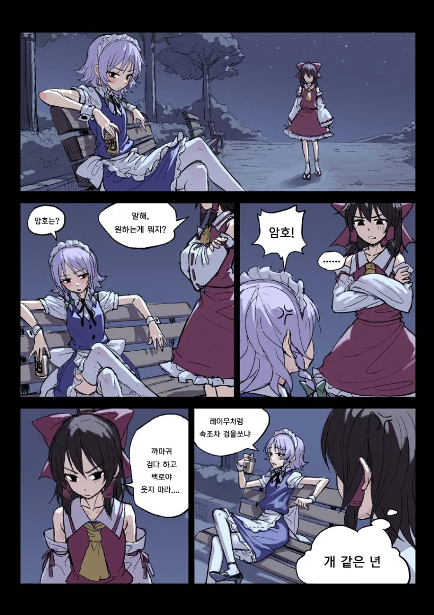 동방) 소쇄한 진성 ㅍㄷ 메이드 만화.manga - 이미지 7