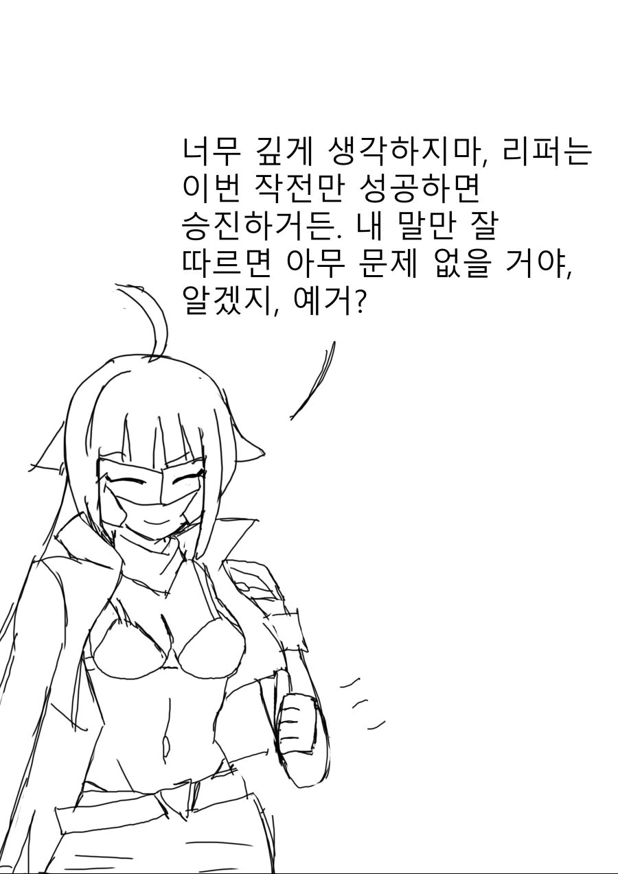 [소녀전선] 철혈 지휘관 - 불량품 예거 1 - 이미지 5