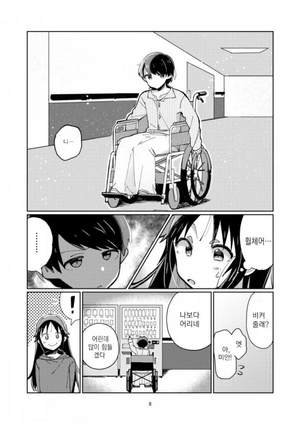 @)히어로는, 병상에서-1(스압).manhwa - 이미지 7