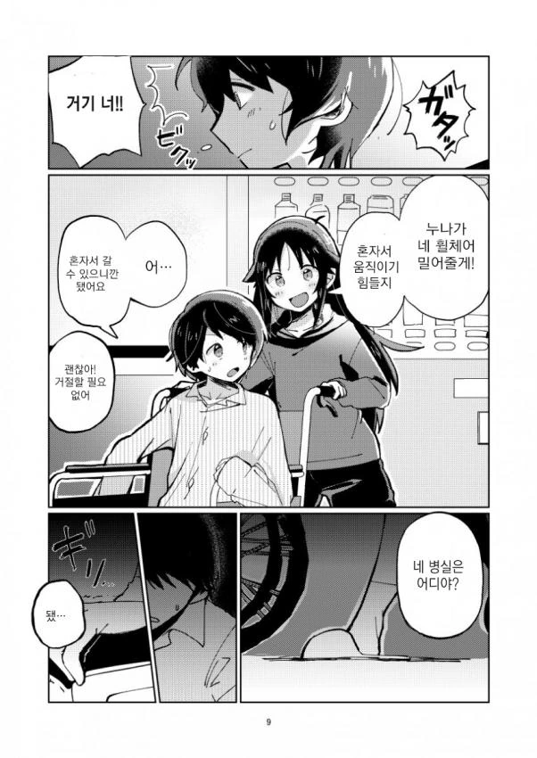 @)히어로는, 병상에서-1(스압).manhwa - 이미지 8