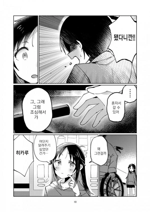 @)히어로는, 병상에서-1(스압).manhwa - 이미지 9
