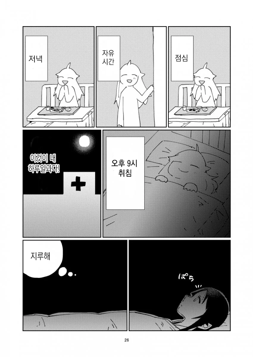 @)히어로는, 병상에서-1(스압).manhwa - 이미지 24
