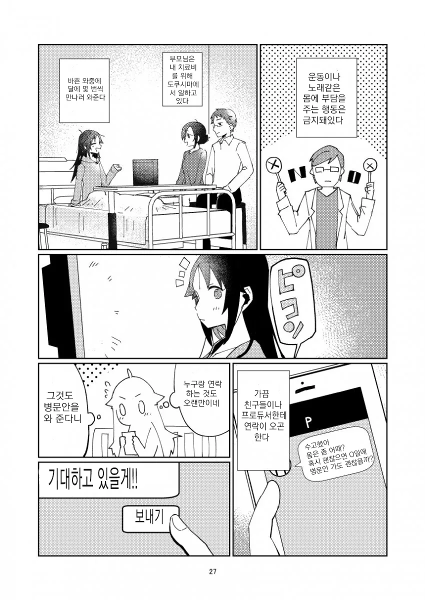 @)히어로는, 병상에서-1(스압).manhwa - 이미지 25
