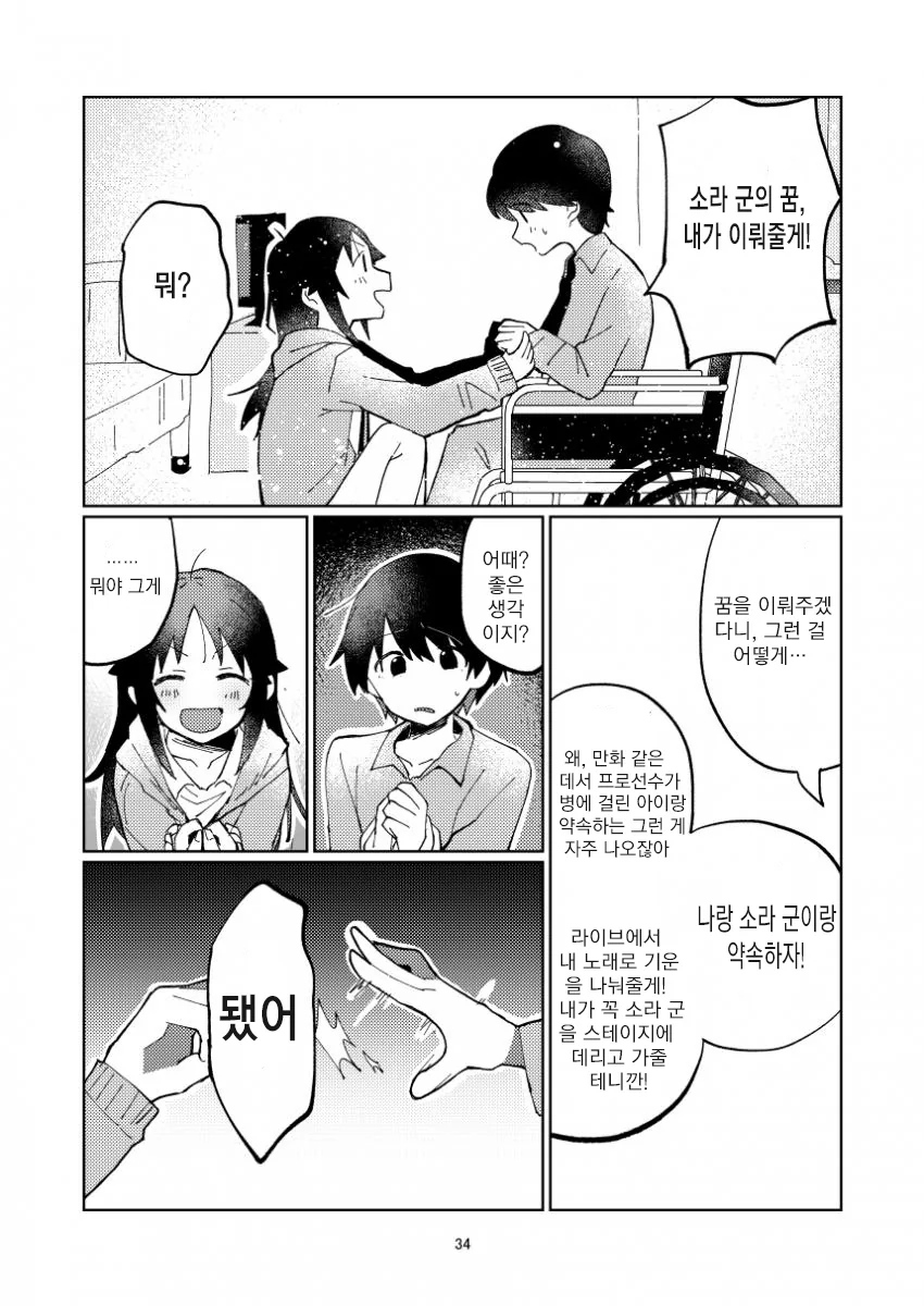@)히어로는, 병상에서-1(스압).manhwa - 이미지 32