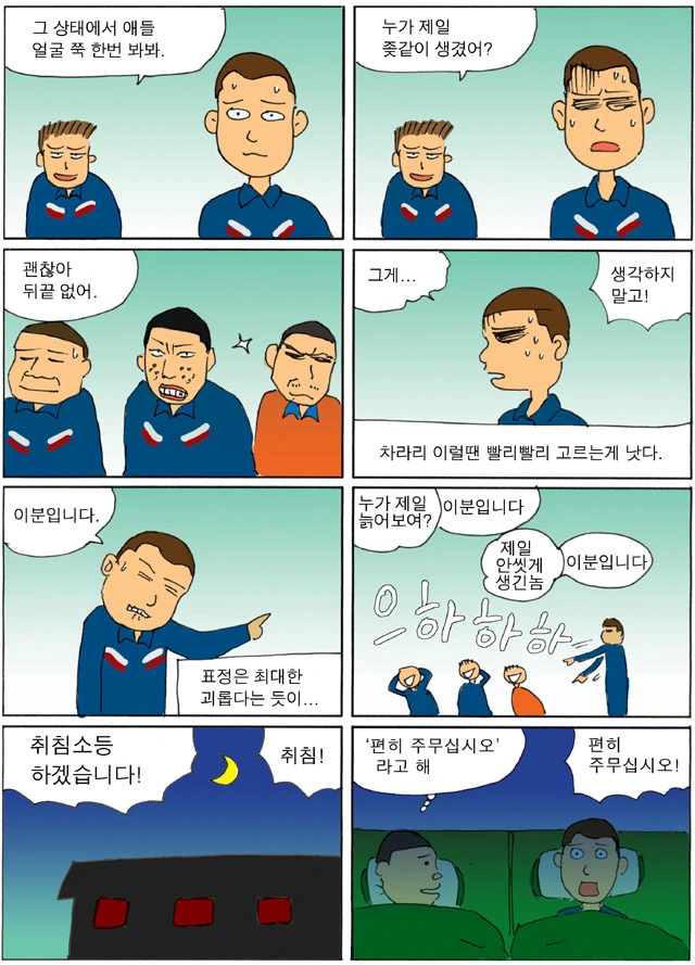 100% 리얼 전입 첫날밤 만화 - 이미지 3