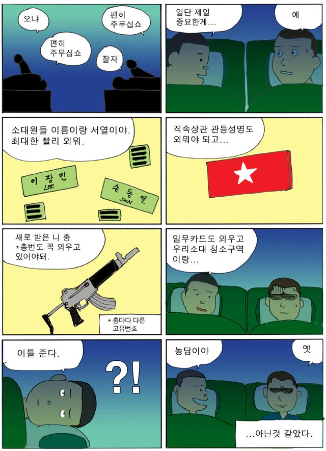 100% 리얼 전입 첫날밤 만화 - 이미지 4