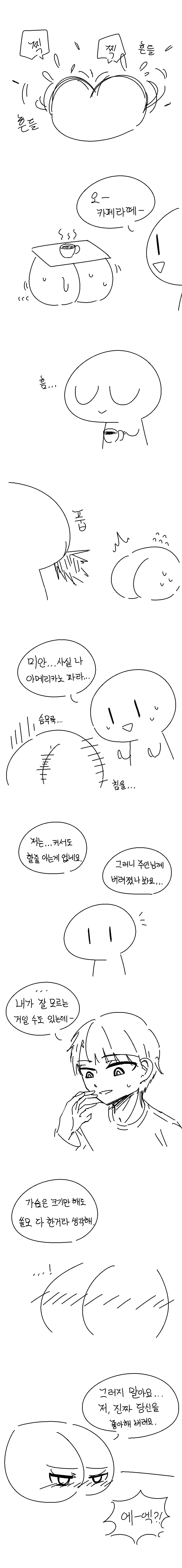 ㅅㄱ 만화.manhwa - 이미지 2