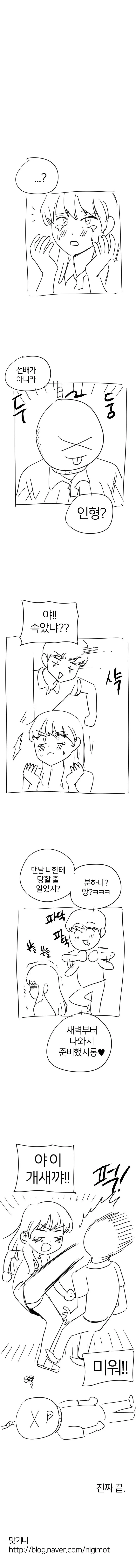 여자후배가 남자선배 괴롭히는.manhwa - 이미지 5