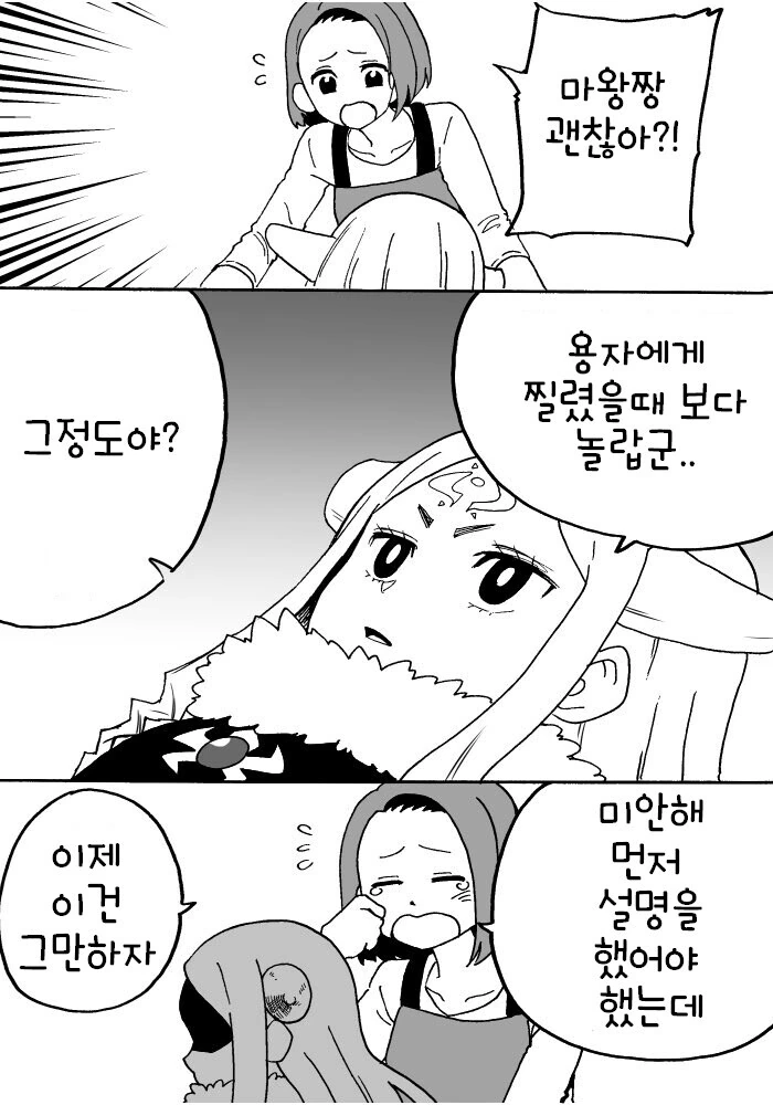 딸이 이세계에서 전생한 마왕인 만화.manhwa - 이미지 11