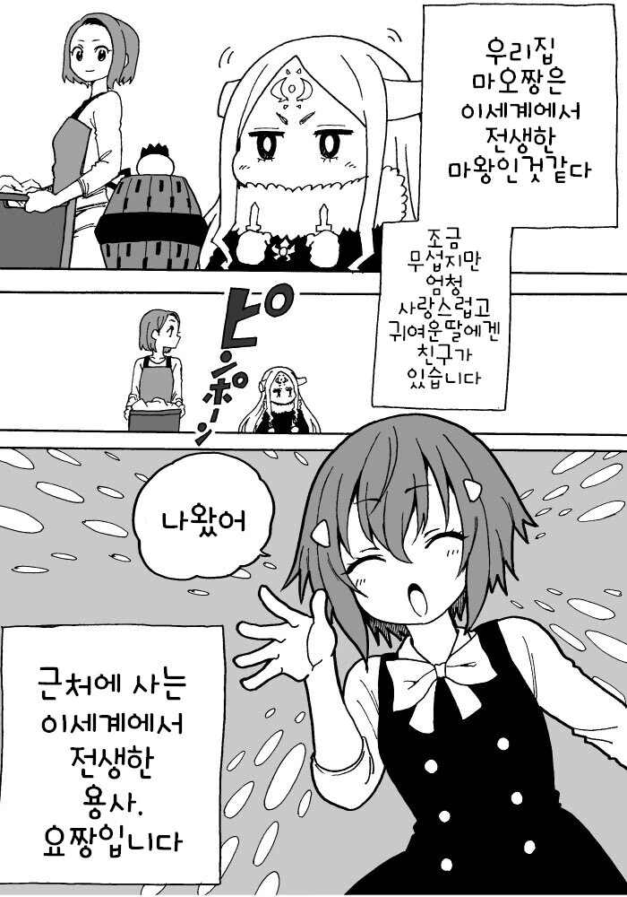 딸이 이세계에서 전생한 마왕인 만화.manhwa - 이미지 13