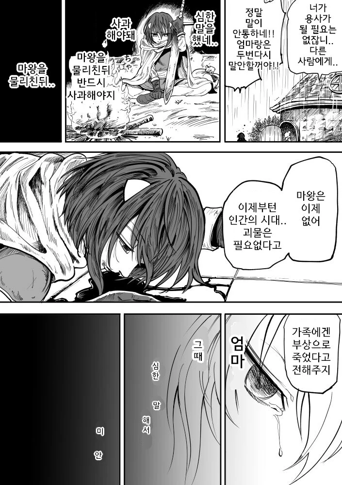 딸이 이세계에서 전생한 마왕인 만화.manhwa - 이미지 18