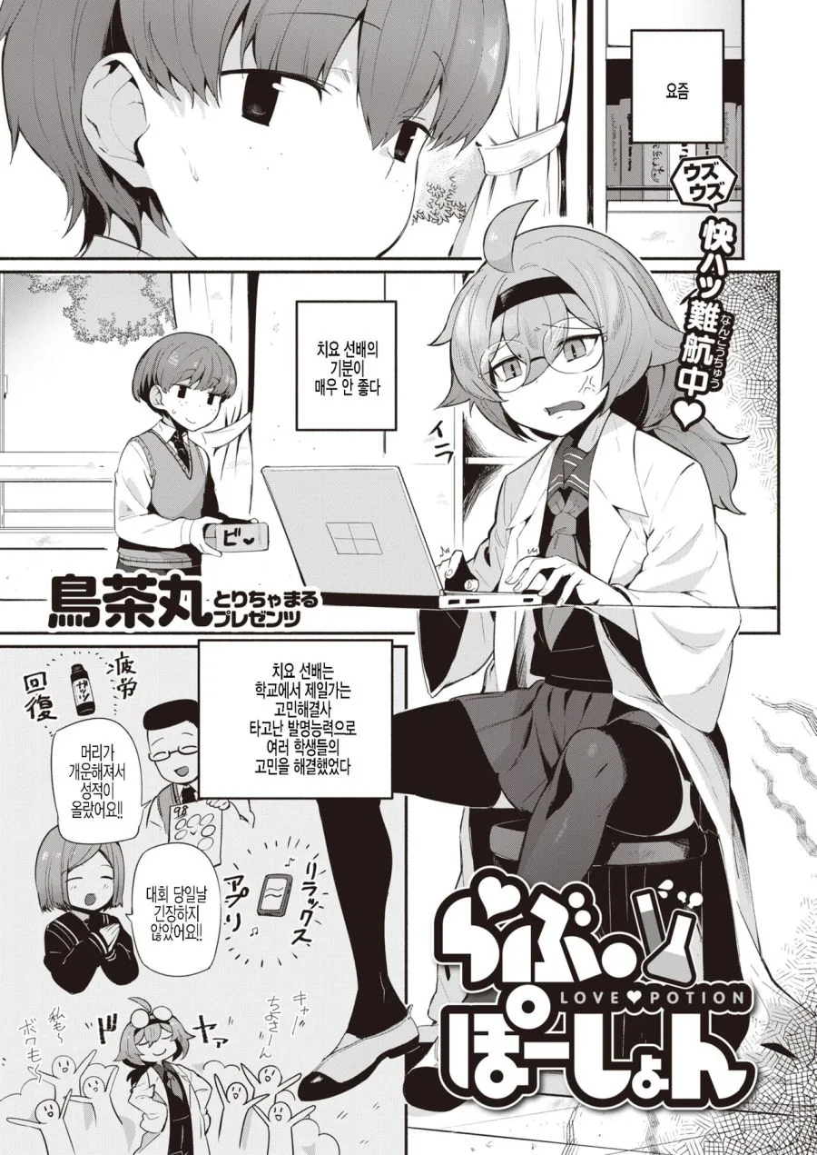 순애) 연애상담은 젬병인 천재 발명가 선배.manga