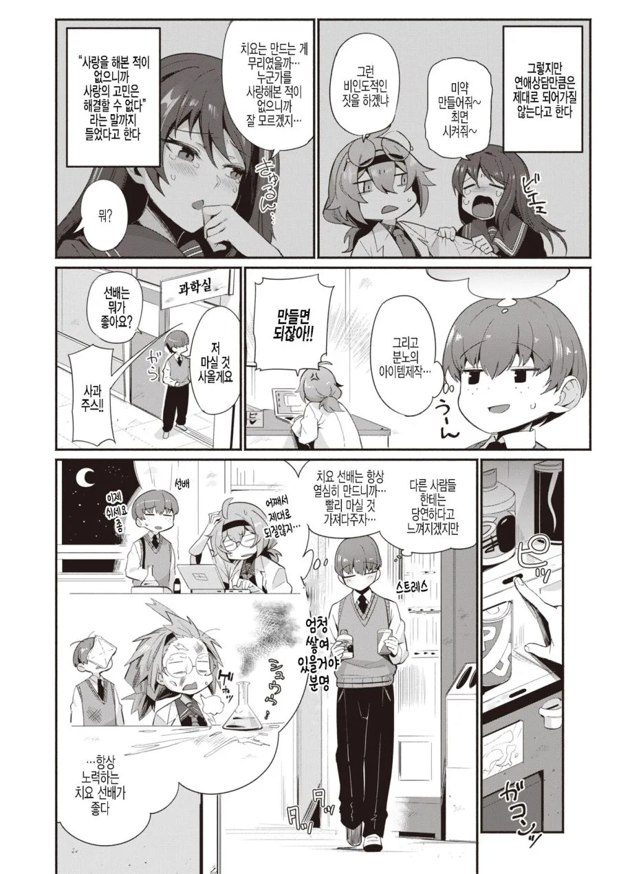 순애) 연애상담은 젬병인 천재 발명가 선배.manga - 이미지 2