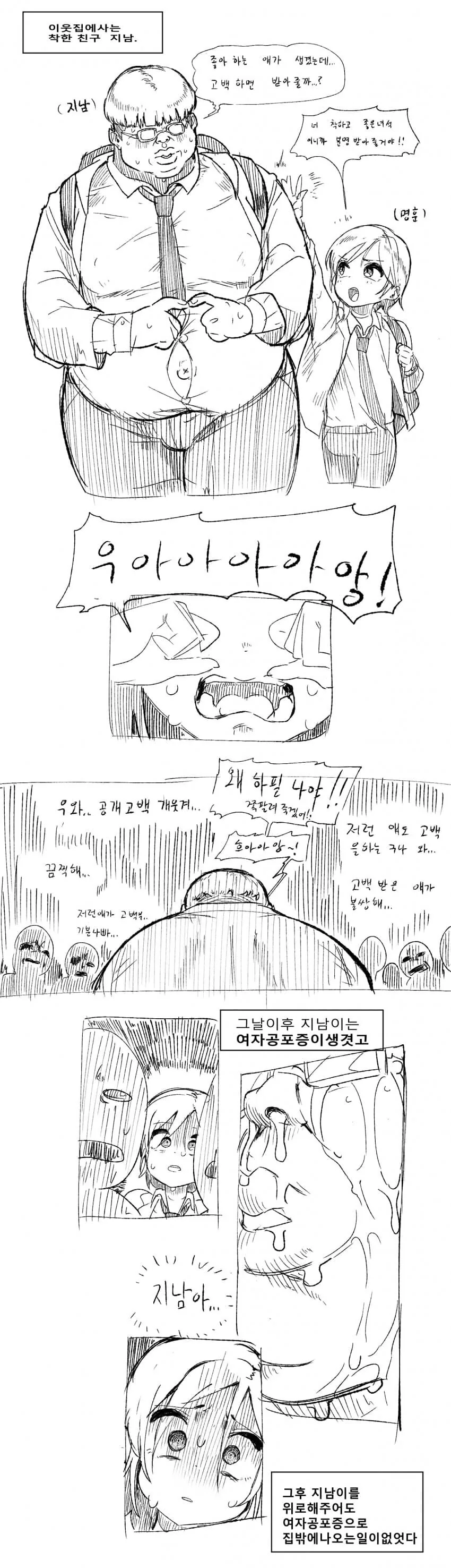 여성 공포증에 걸린 착한 이웃 친구를 도와주는 Manhwa