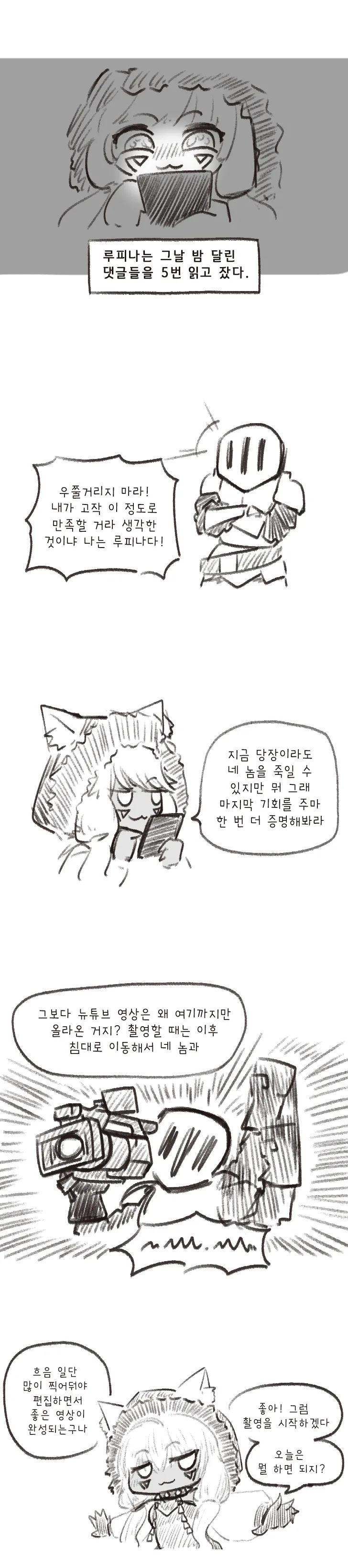 ㅇㅎ)루피나한테 란이 아니라 기사가 붙었다면.manhwa - 이미지 2