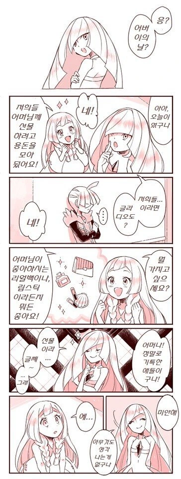 [포켓몬] 어버이날 루자미네.manhwa