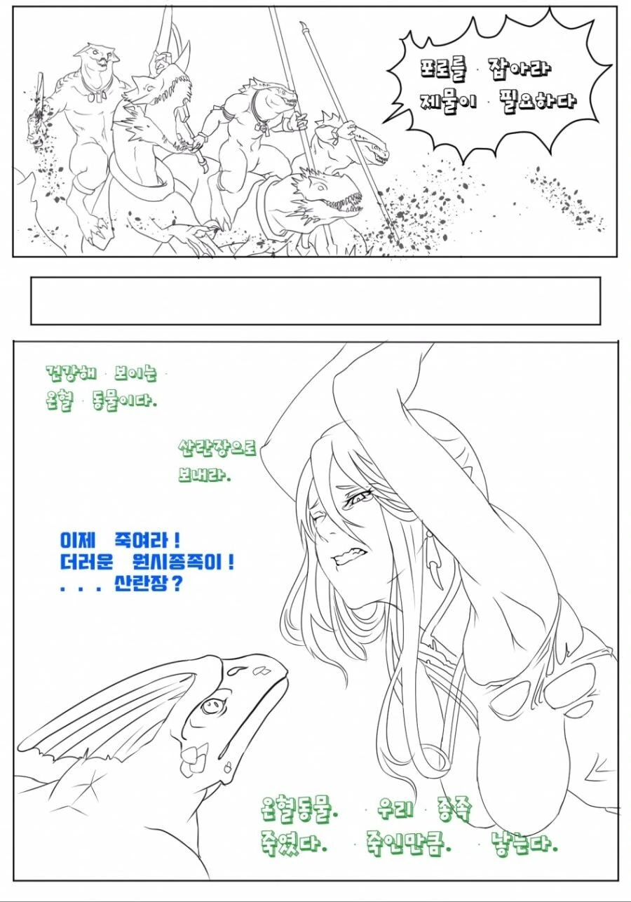 리자드맨이 오만한 하이엘프를 엉망진창으로 만드는.manhwa - 이미지 3