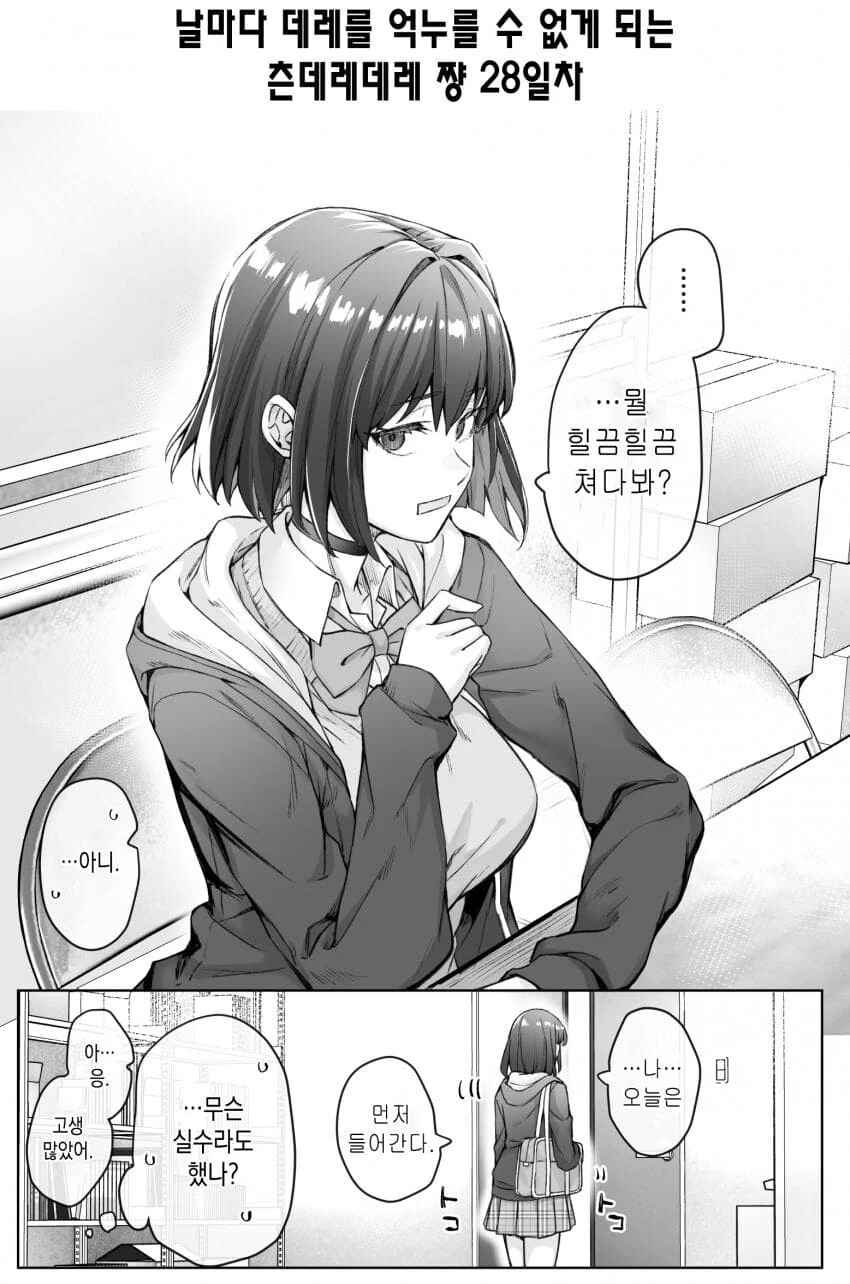 (스압)하루에 데레가 하나씩 늘어나는 츤데레소녀.manwha - 이미지 38