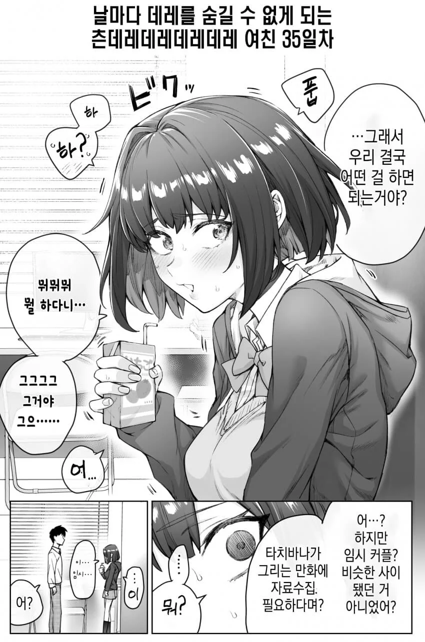 (스압)하루에 데레가 하나씩 늘어나는 츤데레소녀.manwha - 이미지 52