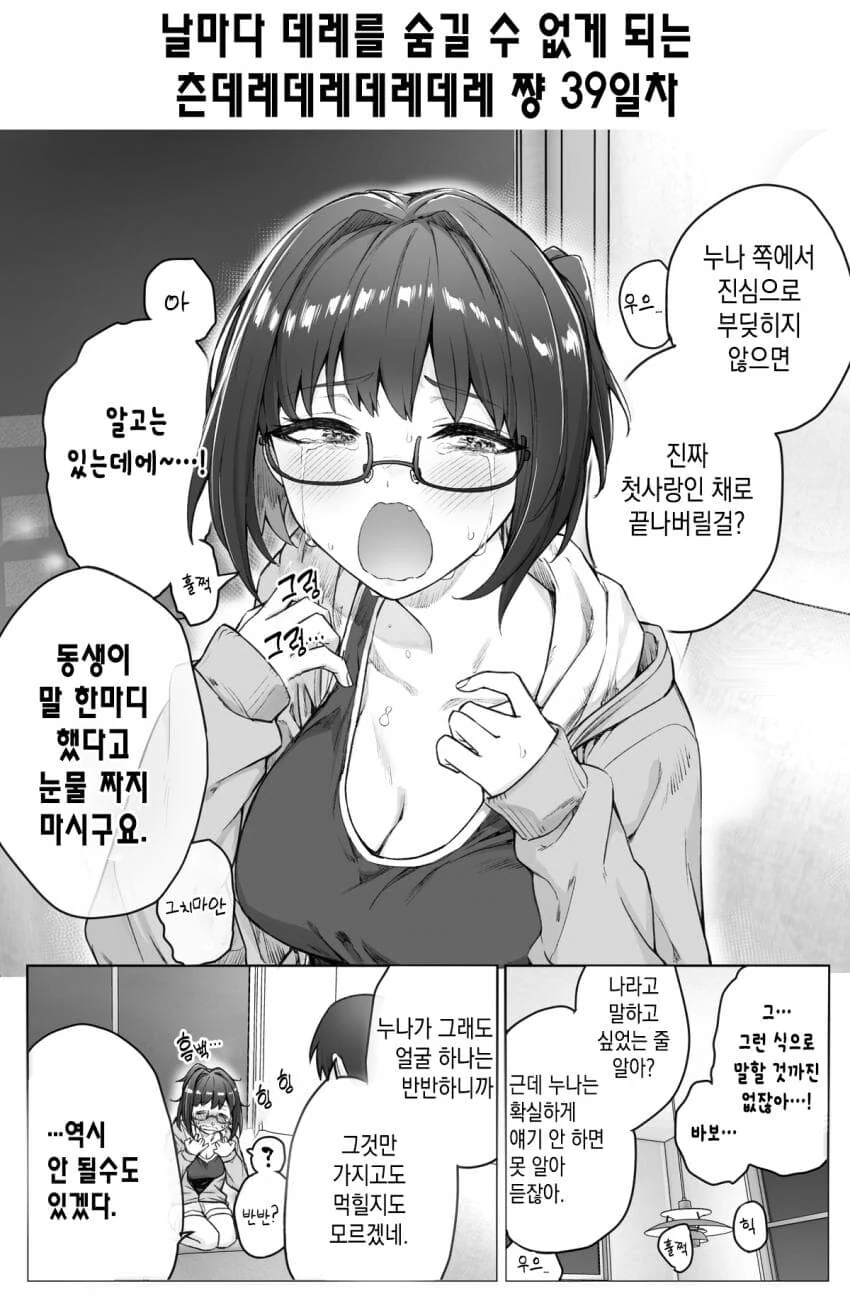 (스압)하루에 데레가 하나씩 늘어나는 츤데레소녀.manwha - 이미지 63