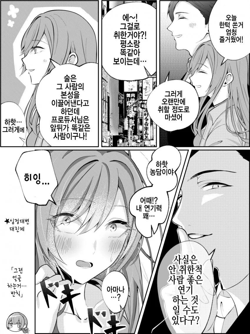 @) 요망한 프로듀서.manga