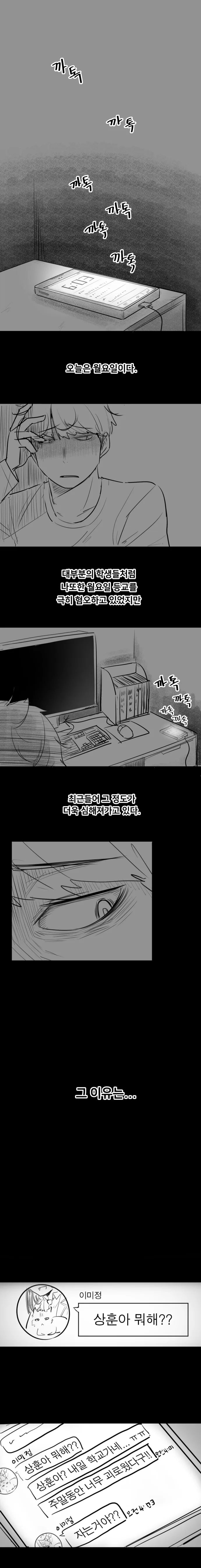 얀데레 여고생.manhwa