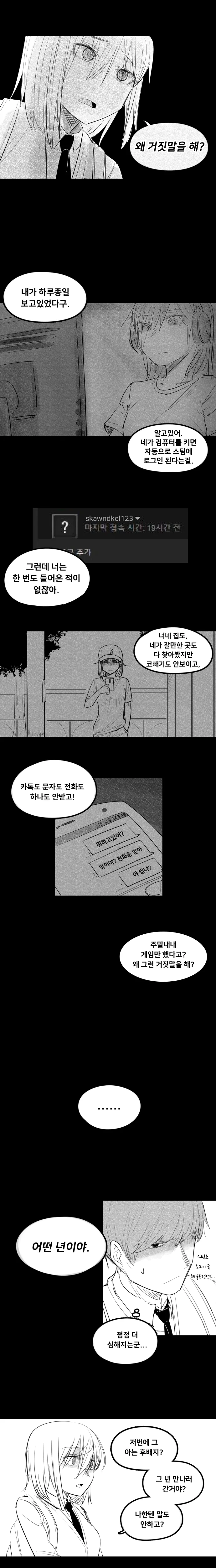 얀데레 여고생.manhwa - 이미지 6