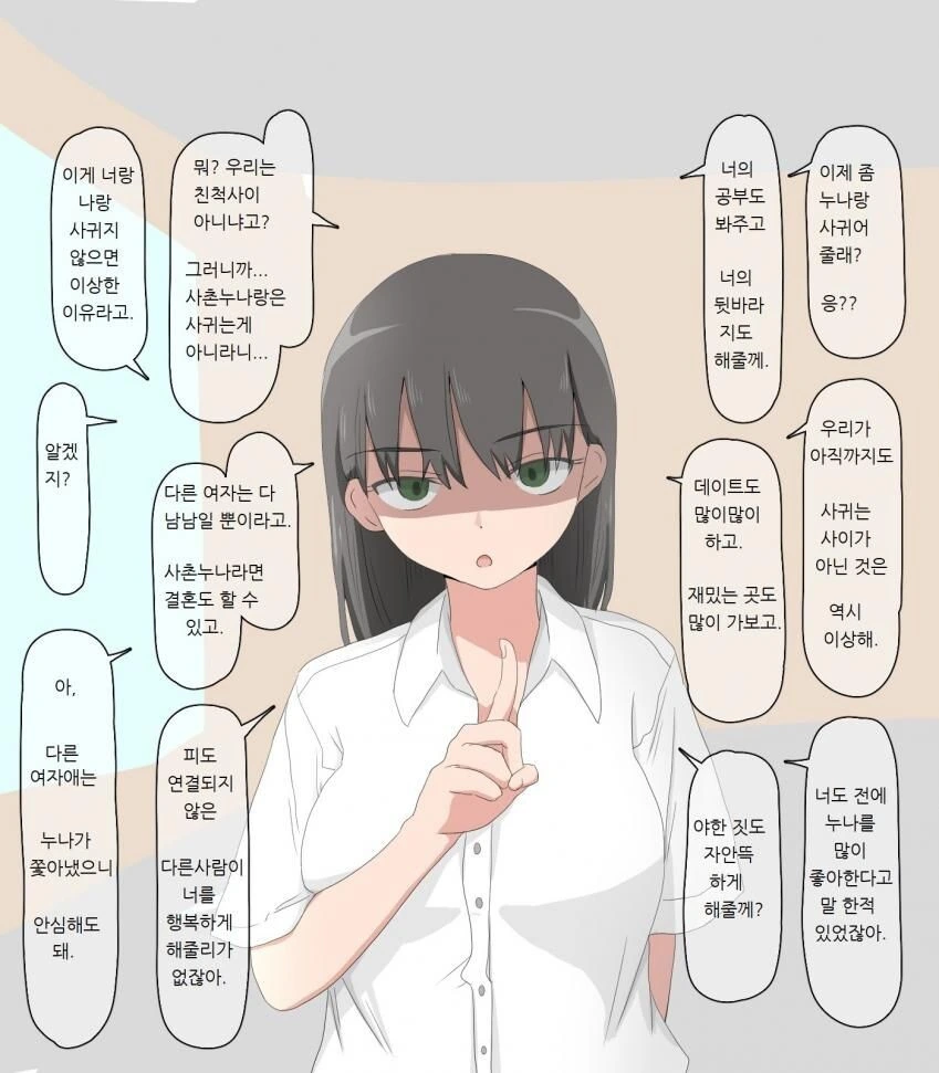사촌동생이랑 결혼하려는 사촌누나.manhwa