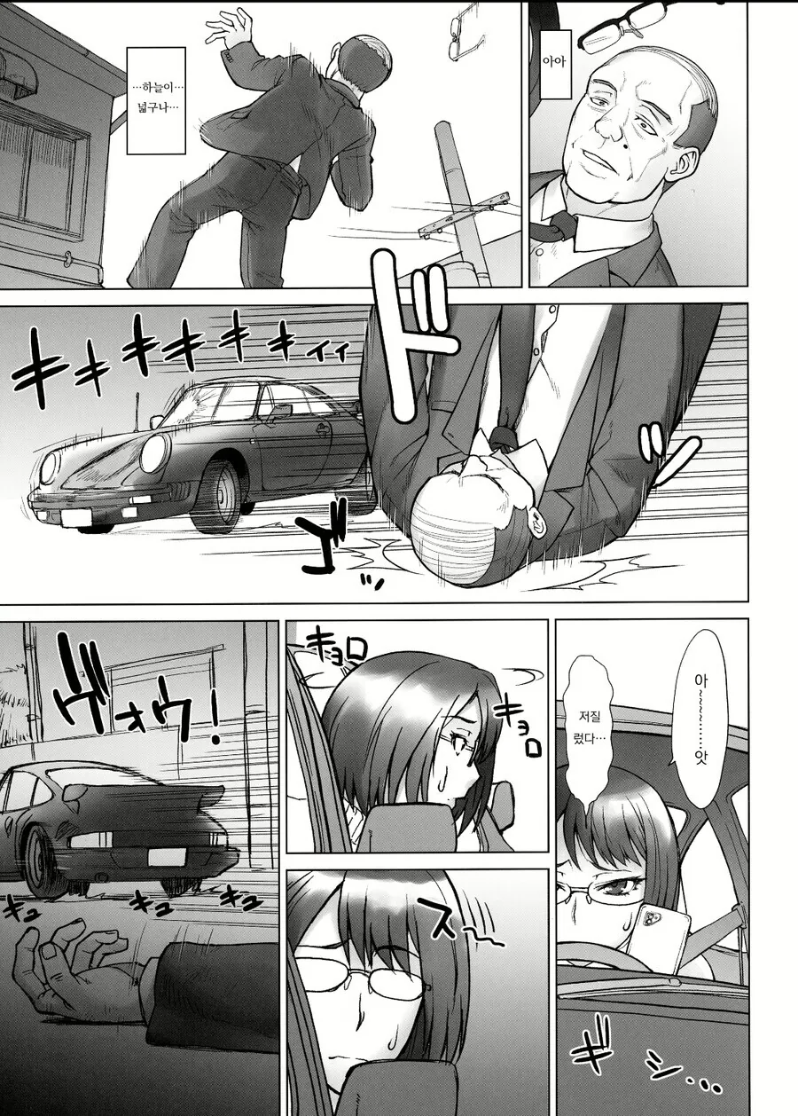 존윅을 뺑소니치는 유부녀 manga