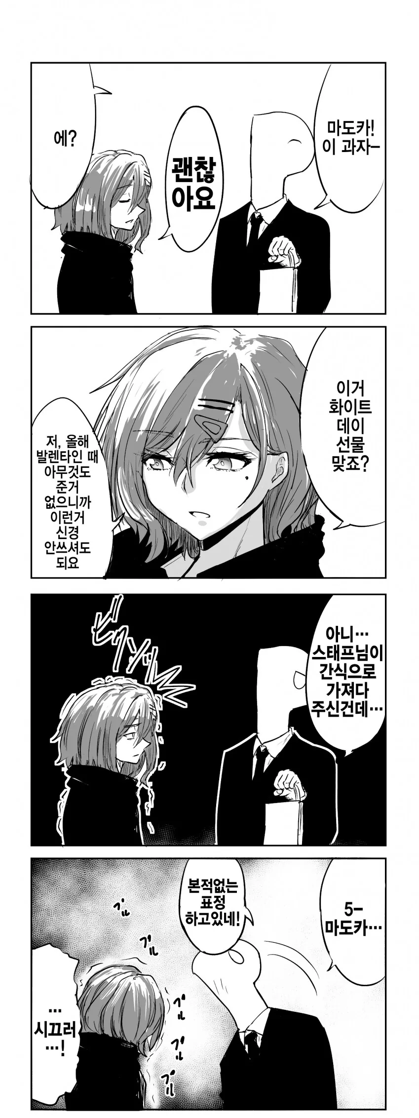 [@] 착각.manhwa