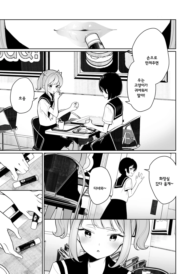 백합)간접키스.manga