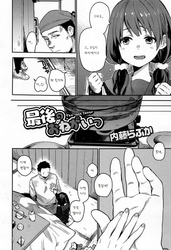 학생과 키스하는 만화.manga - 이미지 2