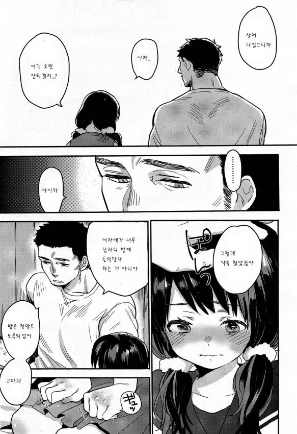 학생과 키스하는 만화.manga - 이미지 3
