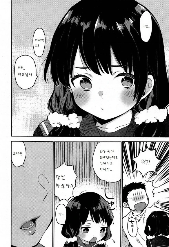 학생과 키스하는 만화.manga - 이미지 4