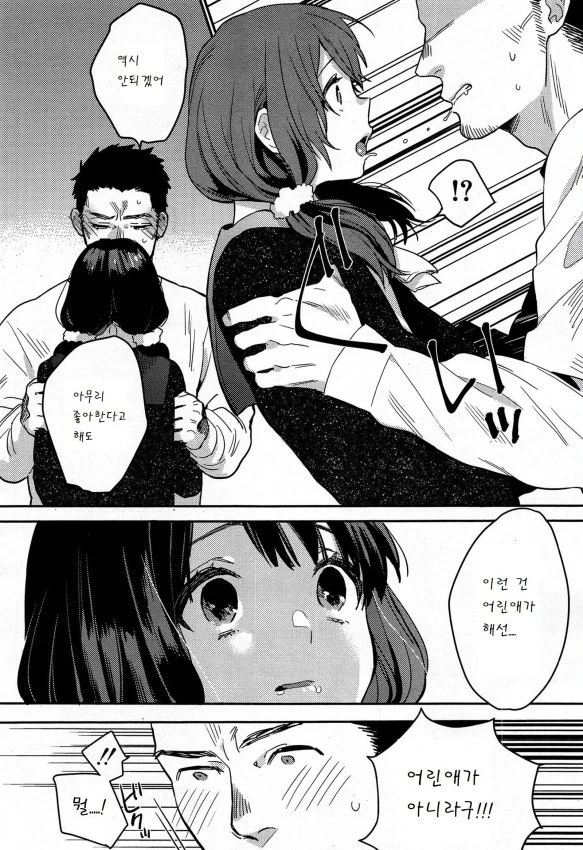 학생과 키스하는 만화.manga - 이미지 6