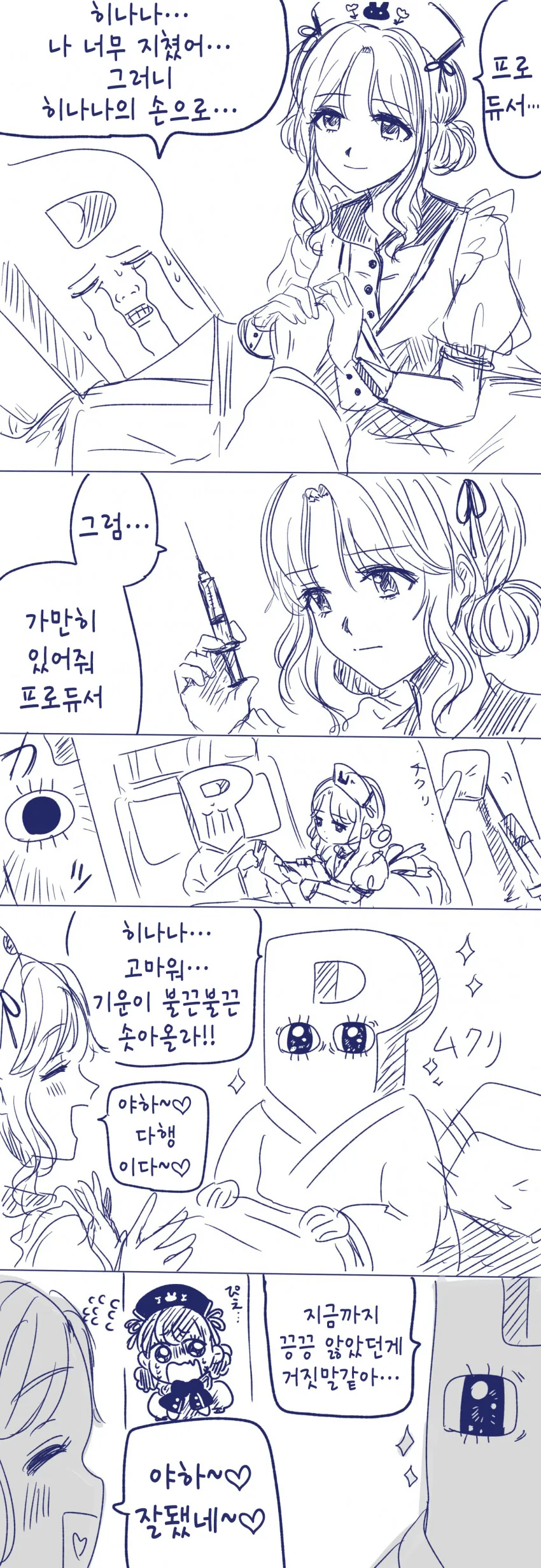 [@] 지쳐버린 프로듀서.manhwa