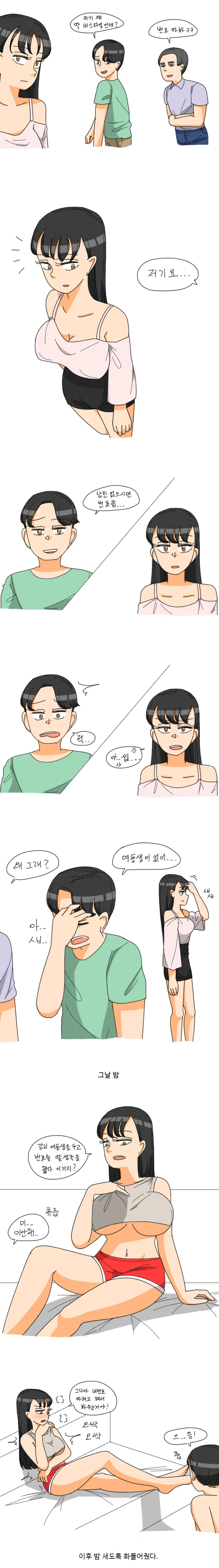 데자와) 지나가는 예쁜 여자 번호를 따는.manwha