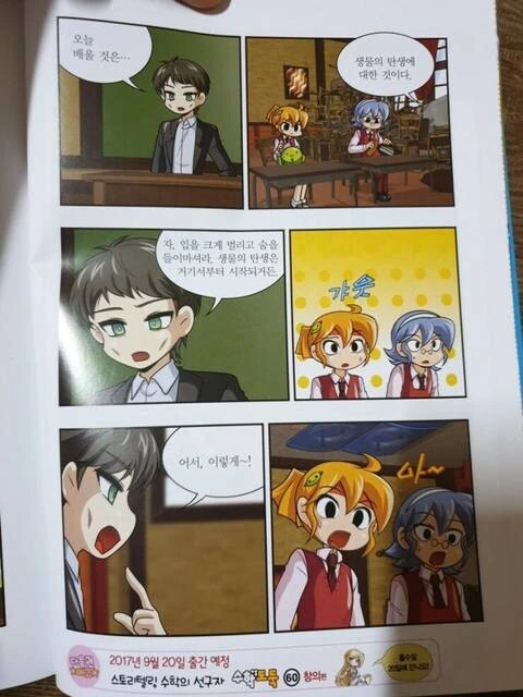 [ㅎㅂ] 너무 건전한 국산 아동 만화