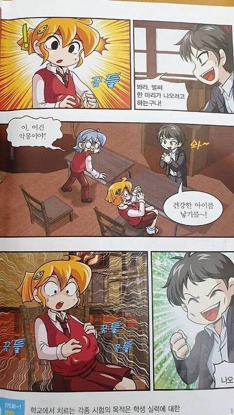 [ㅎㅂ] 너무 건전한 국산 아동 만화 - 이미지 3