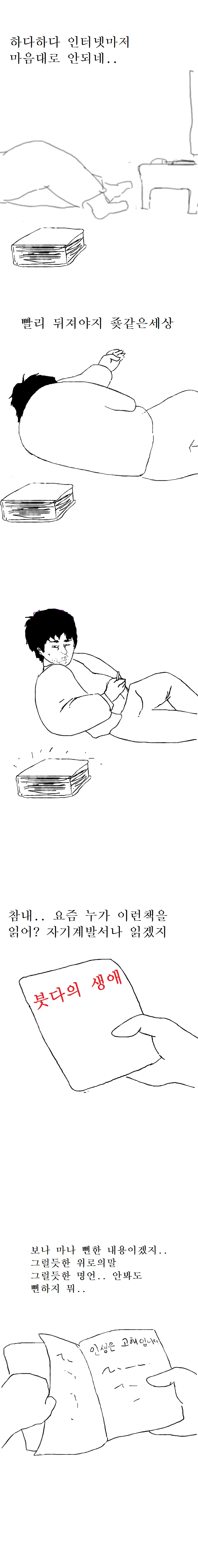 (스압)본격 불교 만화 붇따.manga - 이미지 5
