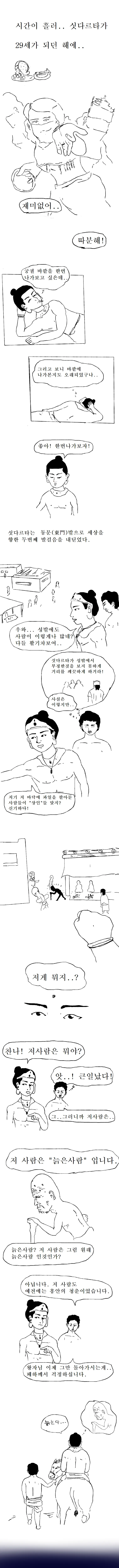 (스압)본격 불교 만화 붇따.manga - 이미지 8