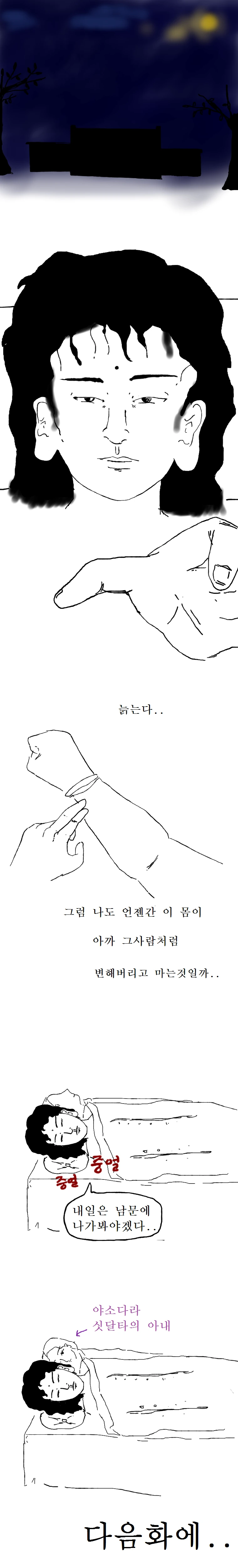 (스압)본격 불교 만화 붇따.manga - 이미지 9