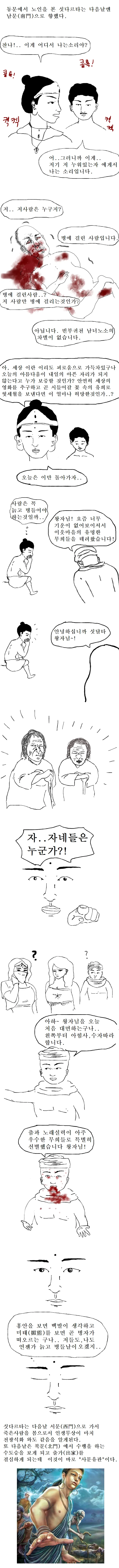 (스압)본격 불교 만화 붇따.manga - 이미지 10