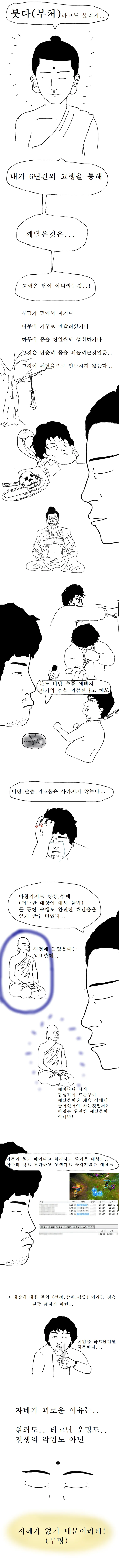 (스압)본격 불교 만화 붇따.manga - 이미지 12