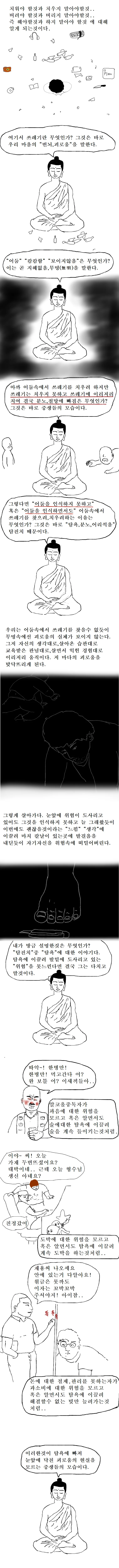 (스압)본격 불교 만화 붇따.manga - 이미지 15