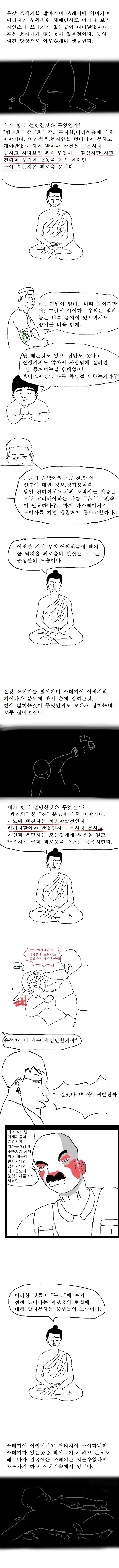 (스압)본격 불교 만화 붇따.manga - 이미지 16